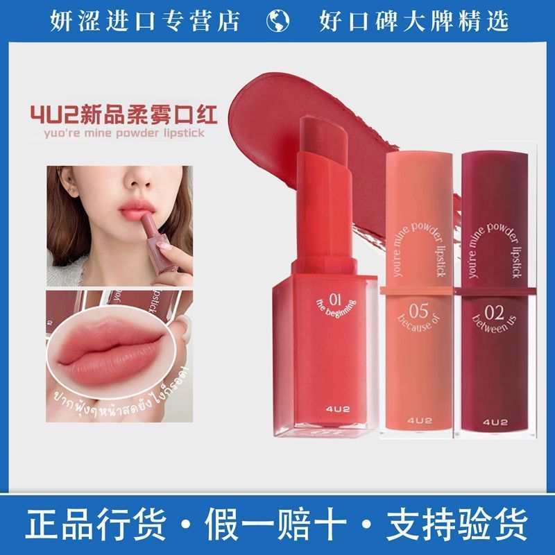 Thái Lan 4U2 Son Môi Mờ Dưỡng Ẩm Dưỡng Ẩm Lâu Dài Không Dễ Dính Cốc Phai Màu Trơn Khỏa Thân Chính Hã