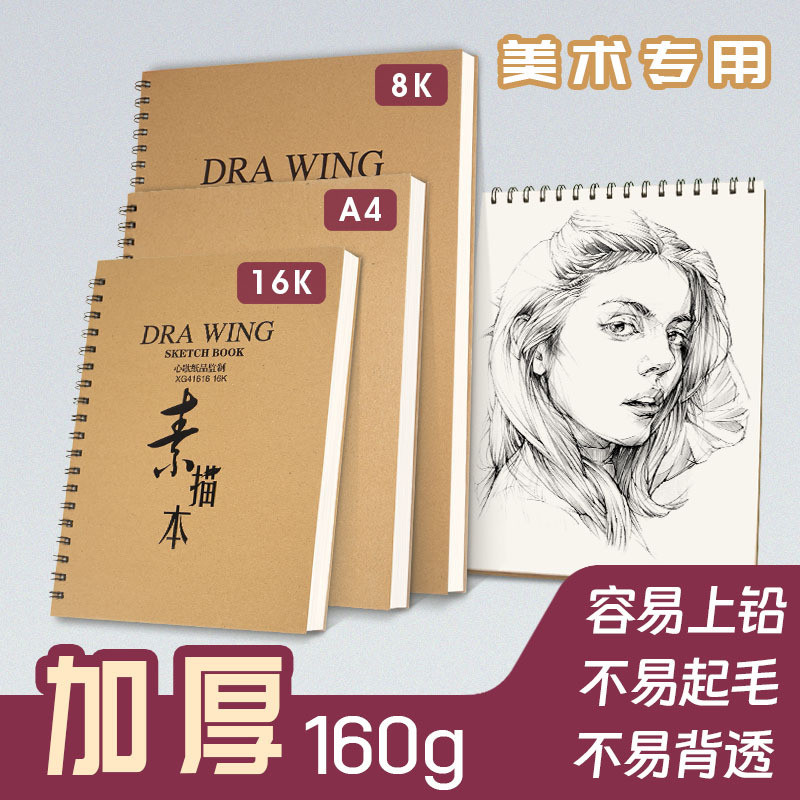 [HÀNG CÓ SẴN] 160g 8K 16K A4 Sketchbook Coil Sketchbook Sketchbook 8K Sách vẽ 160g 8K 16K A4 Sketch2
