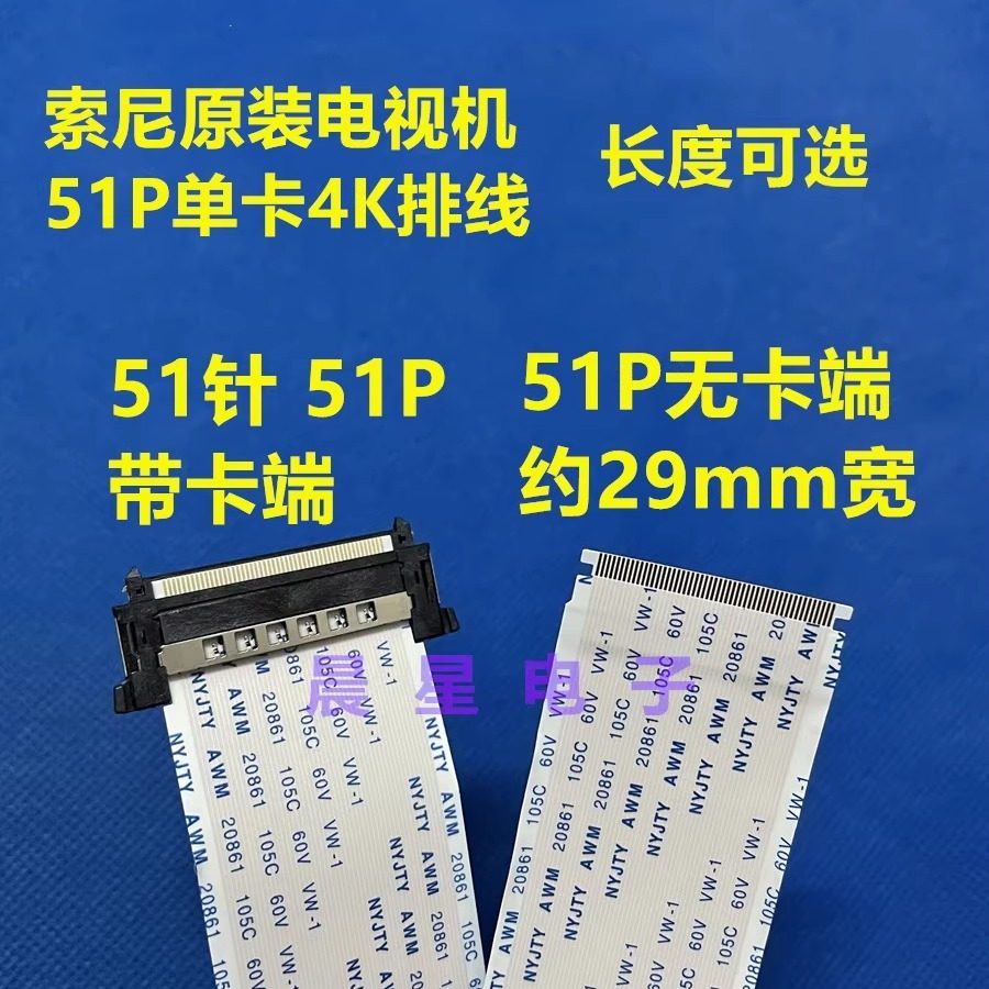 Thương hiệu mới Thích hợp cho cáp TV Sony KDL 50W800B 51 Pin 29mm Thẻ đơn rộng 4K Cáp màn hình bo mạ