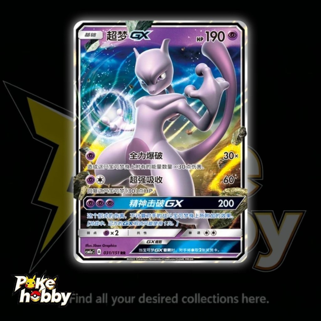Thẻ Pokemon S-Trung Quốc Sun & Moon Mewtwo GX CSM1aC-031 / 151 RR Holo NM 2023