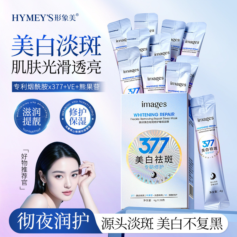 Image Beauty 377 Làm Trắng Da Tàn Nhang Loại Bỏ Mặt nạ Ngủ Sửa Chữa Dưỡng Ẩm Dưỡng Ẩm Không Rửa Ứng 