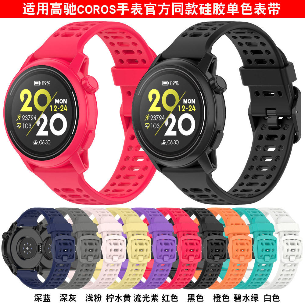 Thích hợp cho COROS COROS COROS PACE3 Dây đeo silicon APEX2 Dây đeo silicon mềm cùng phong cách chín