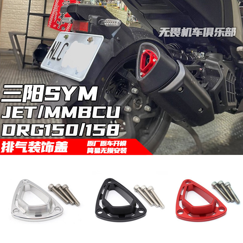 Thích hợp cho Sanyang DRG150 / 158 JET SL150 MMBCU Mamba Vỏ xả sửa đổi Vỏ trang trí