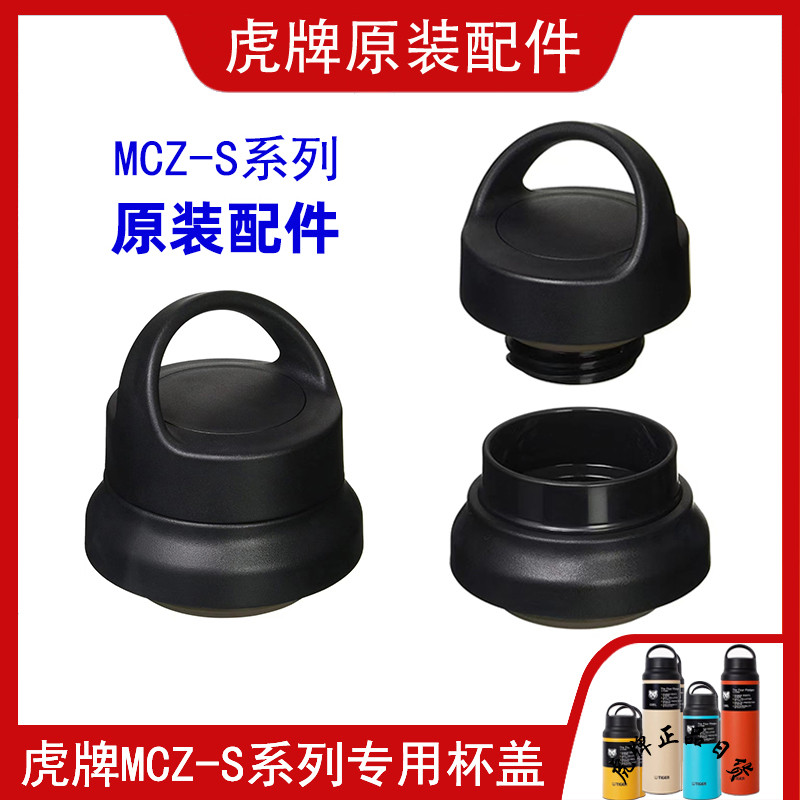 Phụ kiện cốc giữ nhiệt T Tiger MCZ-S040 / 060 / 080 Nắp cốc nước thể thao ngoài trời