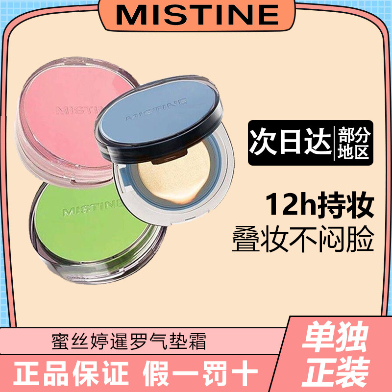 Mistine Mistine Siam Cushion BB Cream Liquid Foundation High Concealer Dưỡng Ẩm Chống Dính Bột Hỗn H