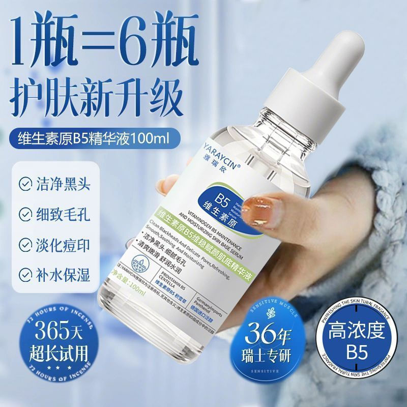 New Product#Peking University R & D×Vitamin B5Essence to Remove Blackheads, Shrink Pores, Control Oi