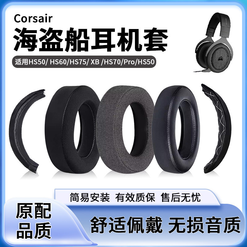 Thích hợp cho vỏ tai nghe Pirate Ship HS50 HS60 HS75 XB HS70 Pro Earmuffs hs50 Vỏ bảo vệ miếng bọt b