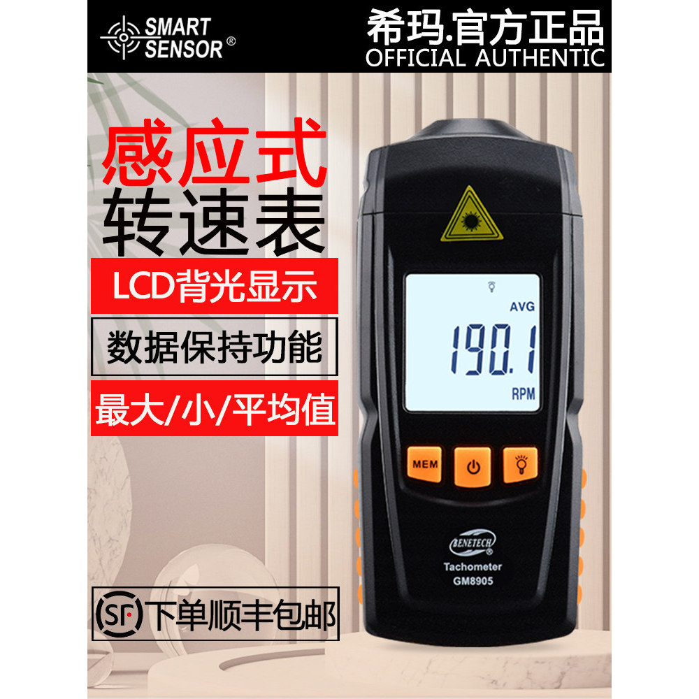 [Cung cấp đặc biệt] Máy đo tốc độ kỹ thuật số Biozhi GM8905 Máy đo tốc độ cảm ứng Máy đo tốc độ quan