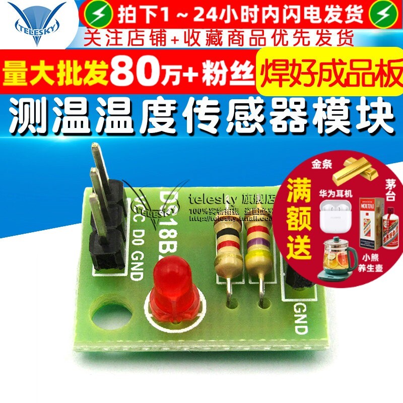 [TELESKY] Mô-đun đo nhiệt độ mô-đun DS18B20 Mô-đun cảm biến nhiệt độ (không có DS18B20)