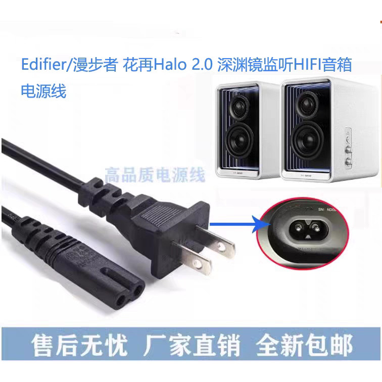Edifier / Edifier Halo 2.0 Abyss Mirror Monitor HIFI Loa Dây nguồn AC