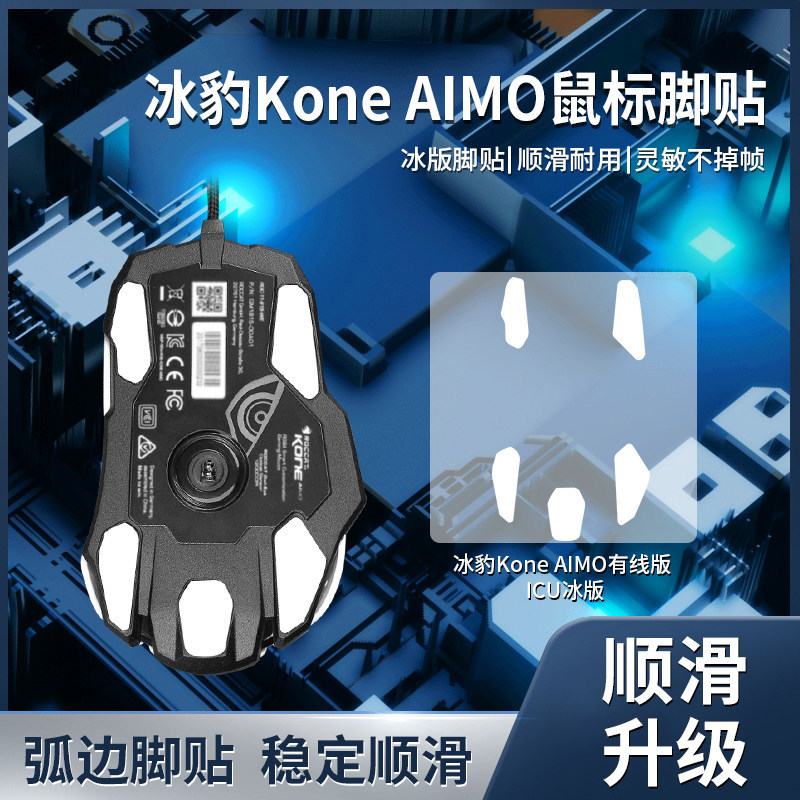 Thích hợp cho Ice Leopard Magic Leopard KONE XP Mouse Foot Sticker Magic Leopard AIMO Master Elmo Mo