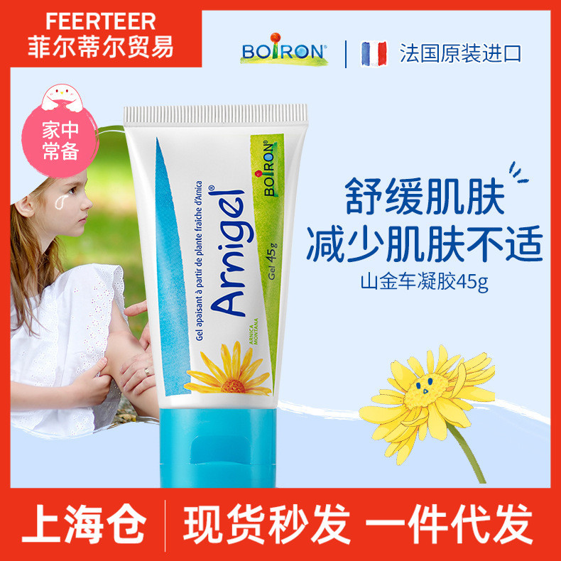 Pháp Nhập Khẩu Boiron Boiron Arnica Gel Bé Trẻ Em Sốc Bruises Nhanh chóng Loại Bỏ Kem Bruises Đen [s