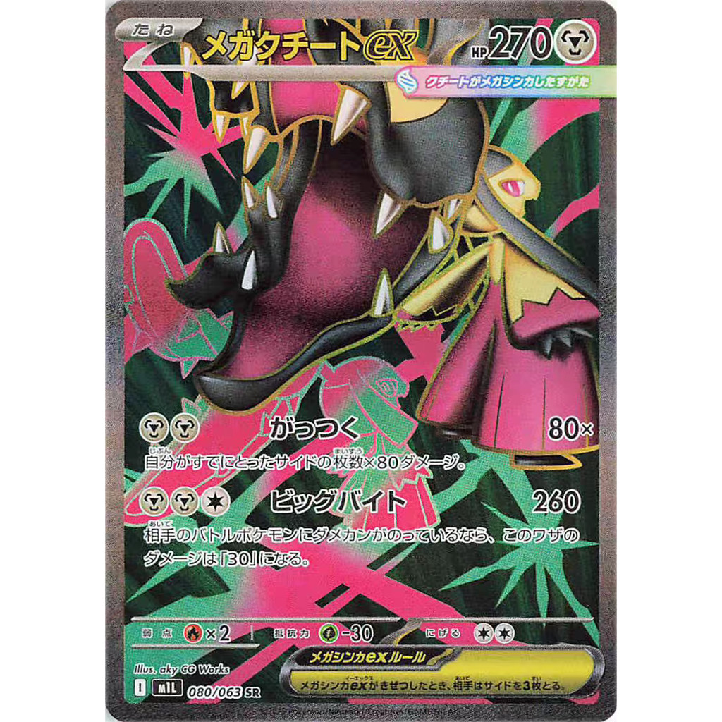 Thẻ Pokemon PTCG Nhật Bản M1L MEGA Big Mouth Baby SR