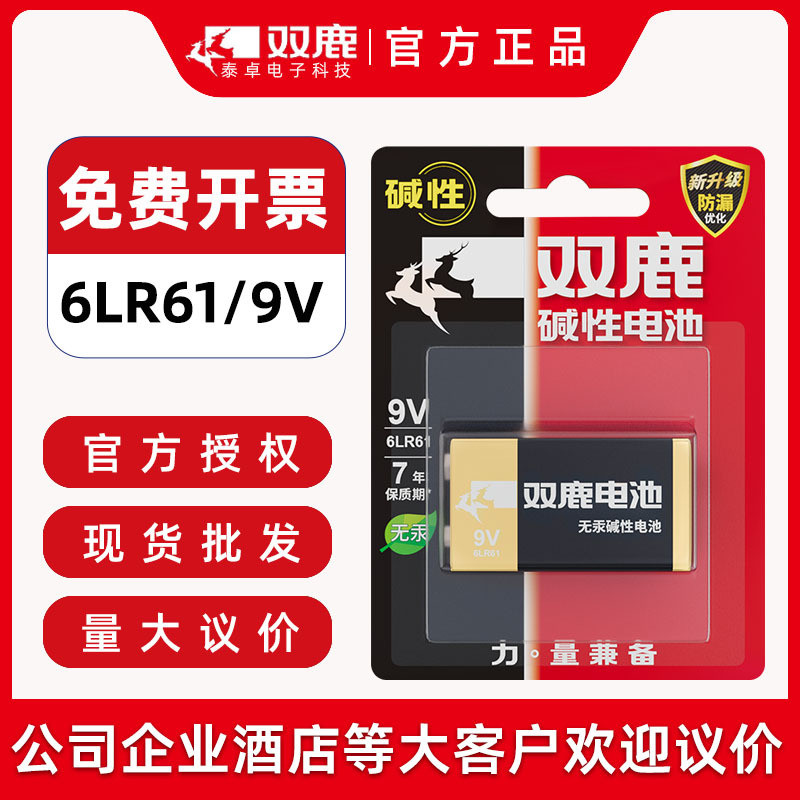 Bộ Pin Đôi Hươu 9V Alkaline Cao Cấp Cho Đồng Hồ Micro Vuông 6LR61