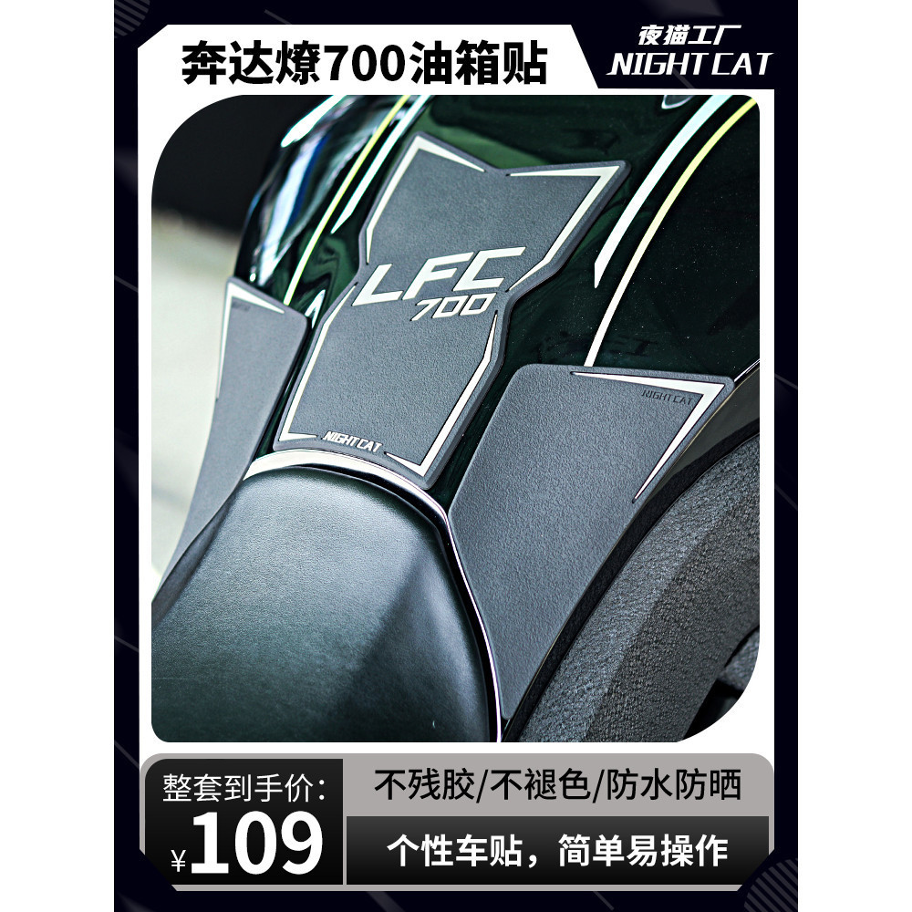 Thích hợp cho Benda LFC700 Liaomodified Bình Nhiên Liệu Dán Chống Trơn Trượt Miếng Dán Xương Cá Dán 