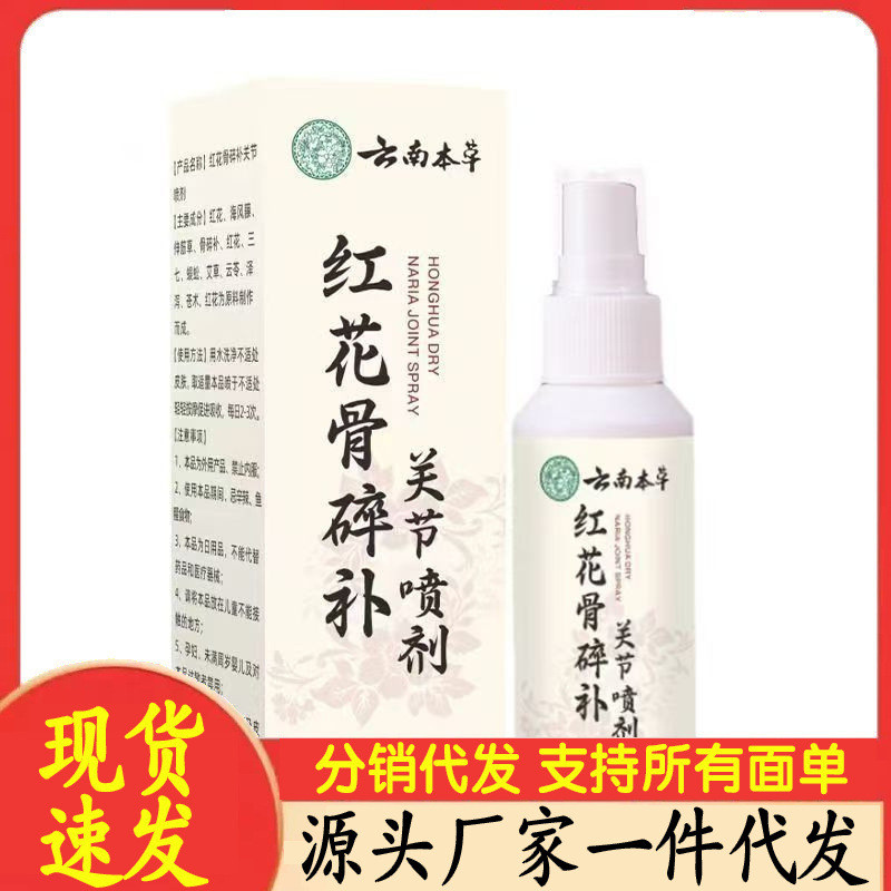Yunnnan Materia Medica Safflower Bone Fragment Joint Spray 60ml / Cola 1.7