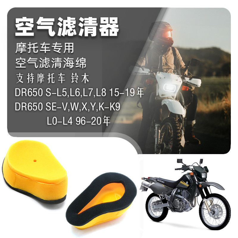 Thích hợp cho Suzuki DR650 DR650SE 96-20 Năm Lọc Không Khí Bọt Biển Lưới Không Khí Lọc Phần Tử Lọc K