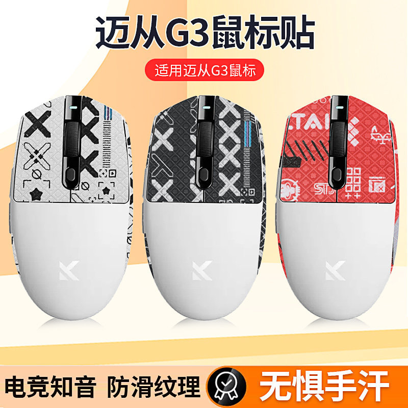 Thích hợp cho MCHOSE From G3 Mouse Miếng dán chống trượt g3Pro Sticker G3A / Max Palm Sticker Phim s