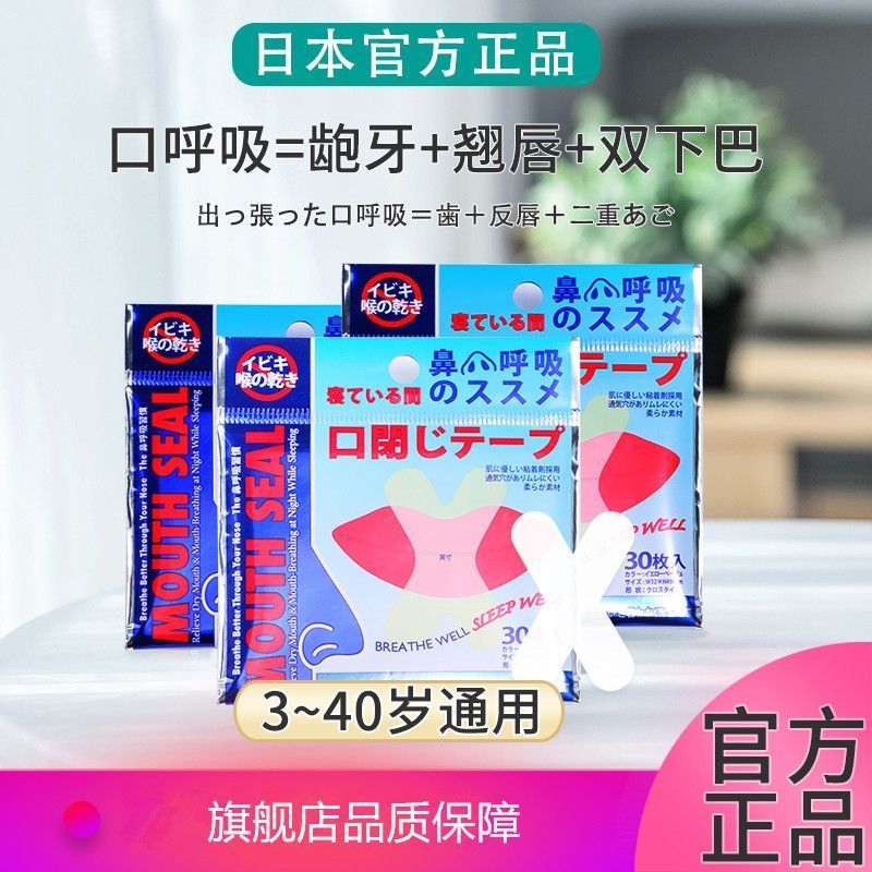 A New Japanese Anti-Mouth Breathing Corrector Mouth Tape Lip Tape Sleep Tape EQPY