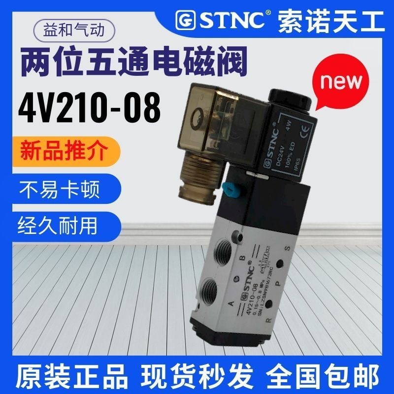 Van điện từ năm chiều STNC Sono Tiangong 4V110-06 4V210-08 4V310 4V410-15