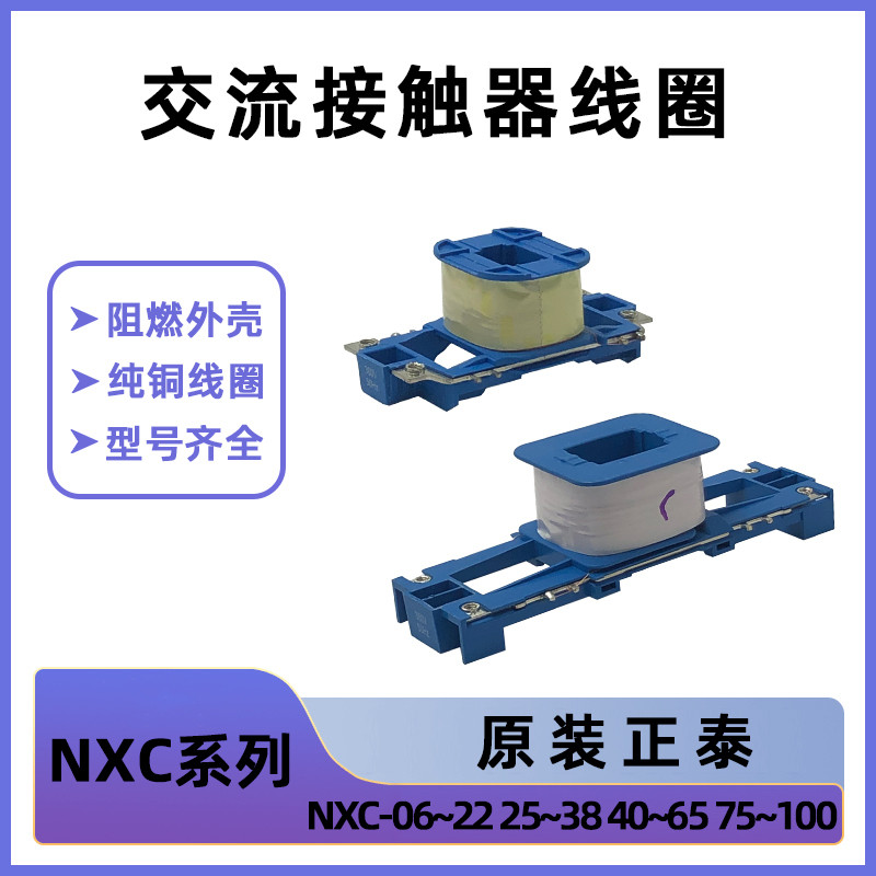 Cuộn dây Zhengtai NXC chính hãng NXC-06 09 12 18 25 32 40 50 75 Cuộn dây tiếp xúc AC