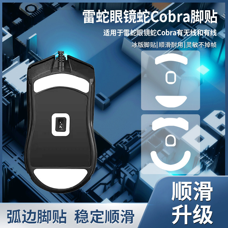 Thích hợp cho Razer Razer Cobra Pro Miếng dán chân chuột Cobra Phiên bản Pro không dây có dây Cobra