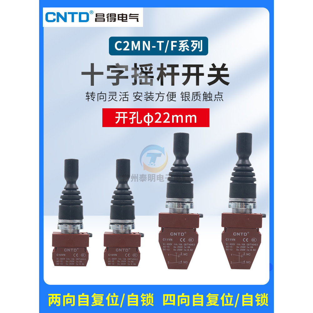 Công tắc cần điều khiển chéo CNTD Changde C2MN F2 Nút đặt hàng chính tự đặt lại hai chiều F4T4 Tự kh