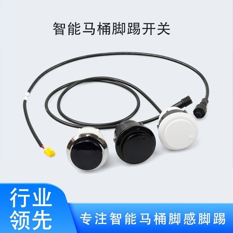 Youyang Smart Toilet Kick Switch Cảm biến chân Phụ kiện cảm biến nhà vệ sinh Off-Seat Công tắc đá xả