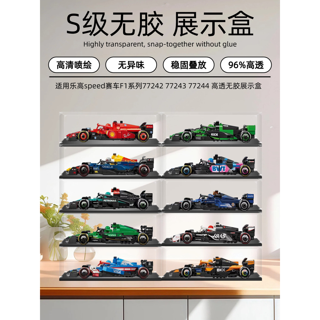 [Hộp trưng bày mô hình] Hộp trưng bày Acrylic Thích hợp cho Lego speed Racing F1 Series 77242 7743 7