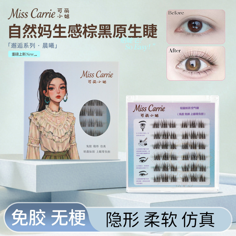 Miss Keli Lông Mi Giả Tự Dính Không Keo Từ Tính Lông Mi Lười Dày Tự Nhiên Mô Phỏng Toàn Bộ Mảnh