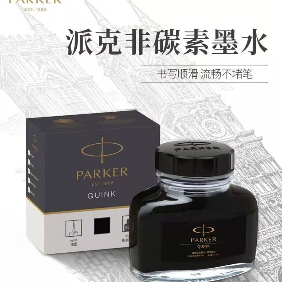 Spot Goods ParKer Parker ink, special refill fluid for Parker pens30ml Non-carbon pure black, no ink