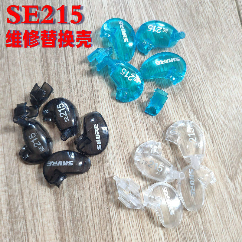 Thích hợp cho shure se215 Vỏ sửa chữa tai nghe năng động diy Thay thế shure Shell Phụ kiện không chí