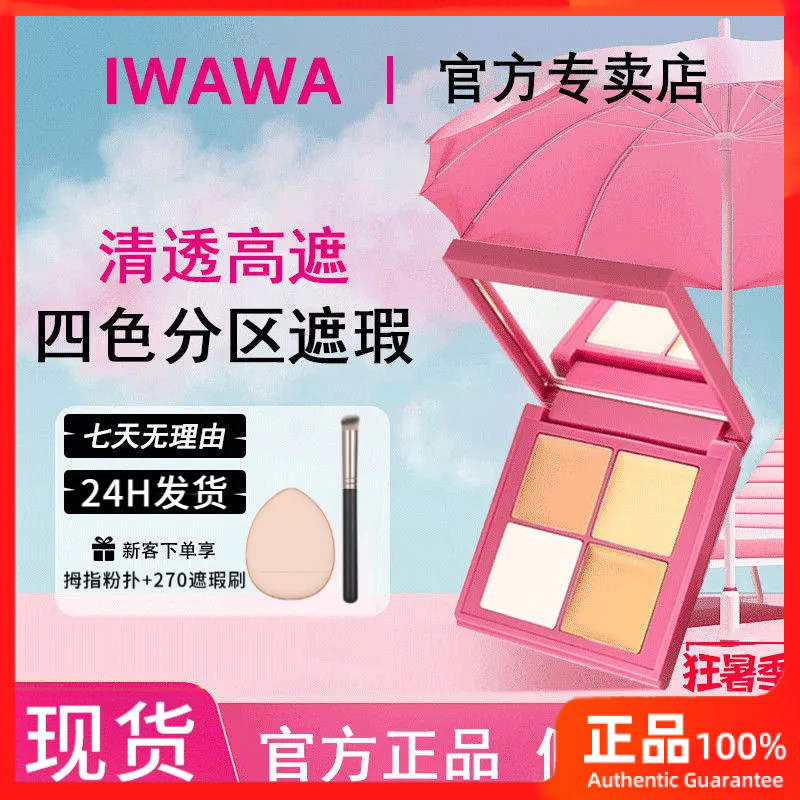 [LOTUS] [Hàng có sẵn] ❈ ❈ iwawa ▽ ❈ ❈ ❈ ❈ Sửa chữa và làm sáng da để che vết thâm vết sẹo mụn và nếp