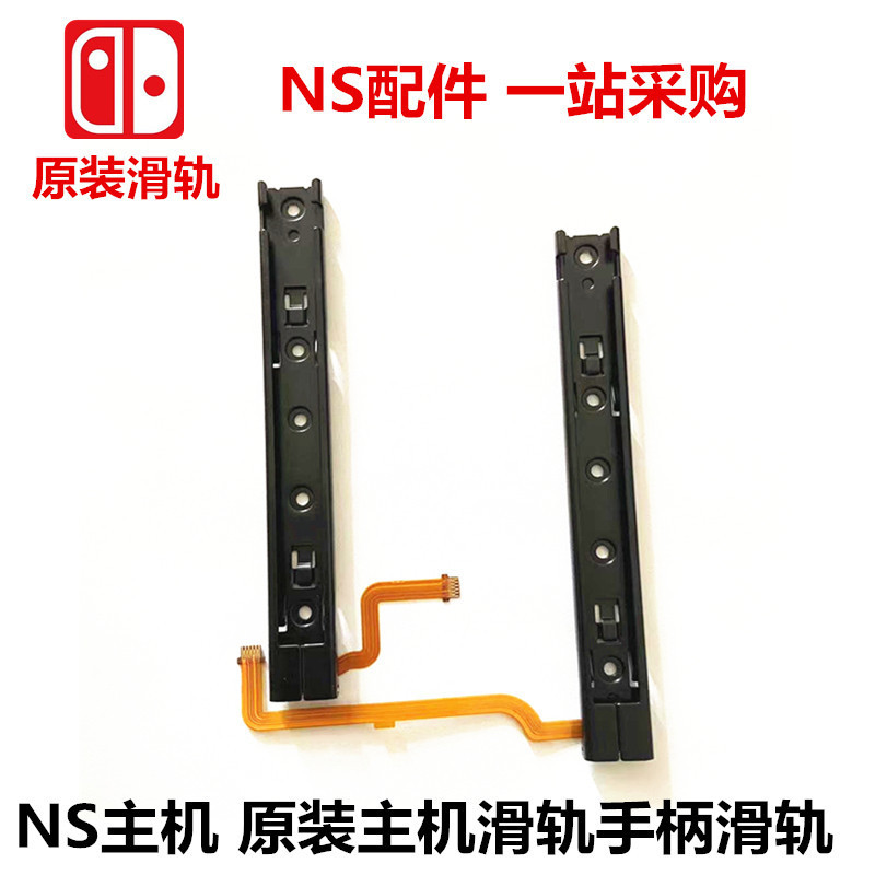 NS Host Ban Đầu Sửa Chữa Phần SWICH Host Slide Rail Slide Side Slide Rod NS Máy Trái Phải Sắt Trượt 