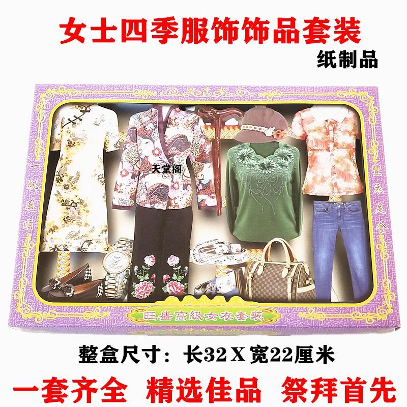Đồ dùng hiến tế Hades Dây buộc giấy nữ Bốn mùa Phụ kiện quần áo Bộ Hades Qingming Kỷ niệm Taboo Sun 