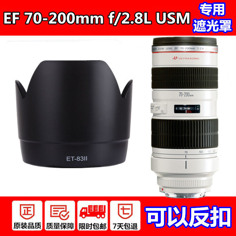 Thích hợp cho Canon EF 70-200mm f / 2.8L USM Lens Hood 70-200 Ống kính nhỏ màu trắng ET-83II 77