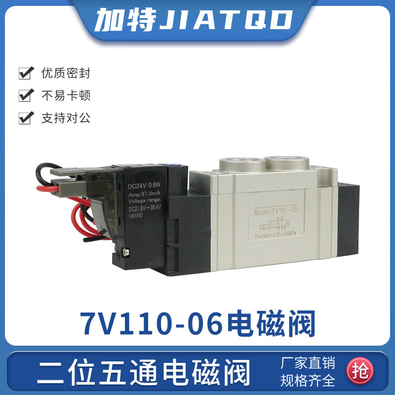 Van điện từ loại Yadeke 7V110-06 Công suất thấp 7V210-08 Van đảo chiều điều khiển điện đơn 24V Hai c