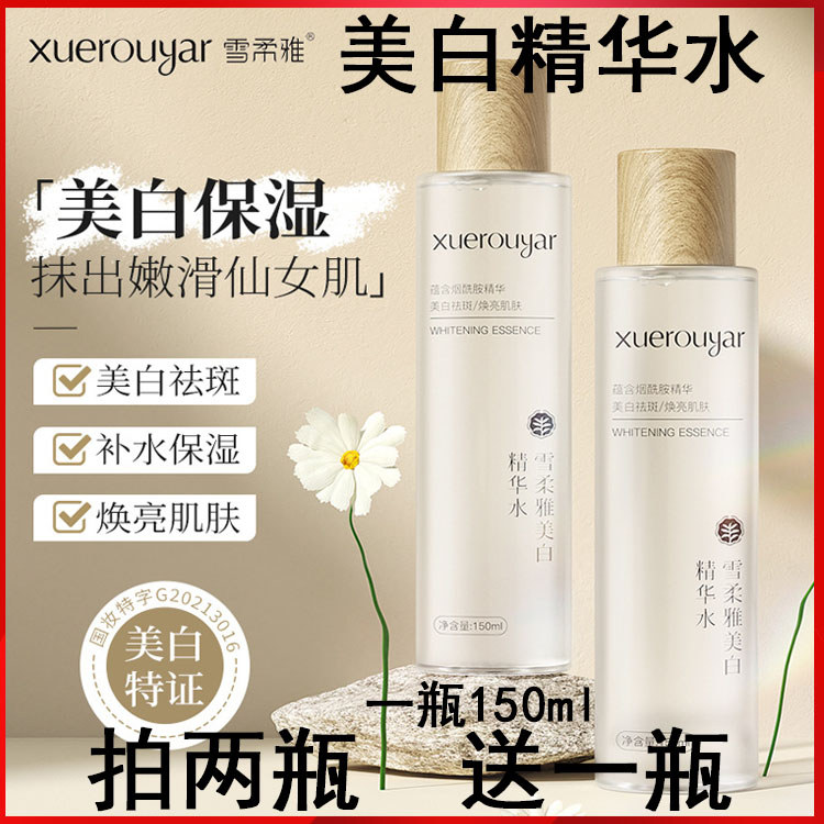 Spot Goods#Xuerouya Essence Water, Hydrating Firming Essence, Moisturizing Toner, Brightening Skin E