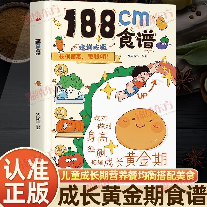 Công thức 188cm 5-18 tuổi Thanh thiếu niên Thời kỳ tăng trưởng cho trẻ em Bữa ăn dinh dưỡng Cân bằng