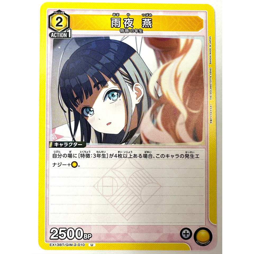 Tsubame Amaya U GIM-2-010 EX13BT Gakuen Idolmaster Vol.2 Union Arena Japan