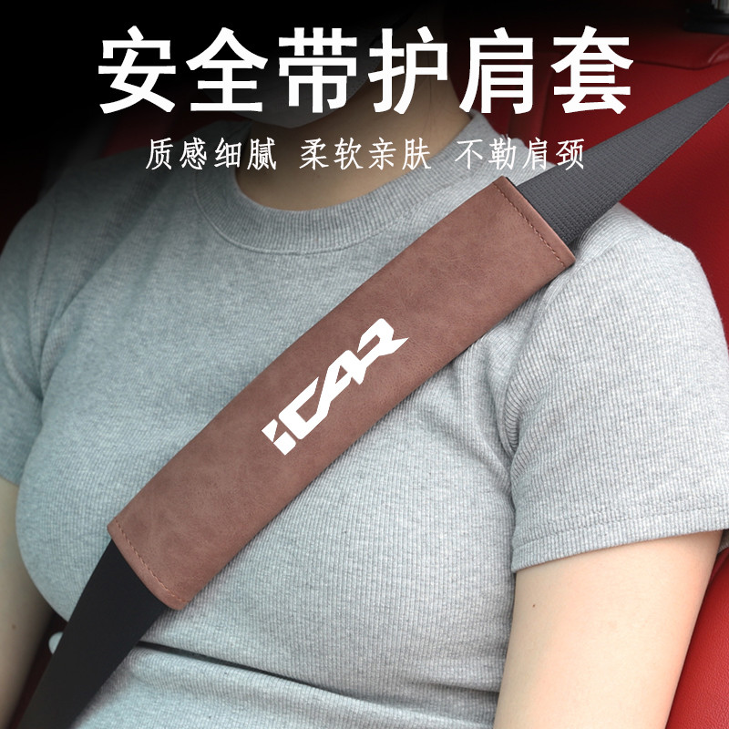 Thích hợp cho iCAR V23 / iCAR 03 / iCAR 03T / iCAR V27 Dây an toàn ô tô Vỏ bảo vệ vai