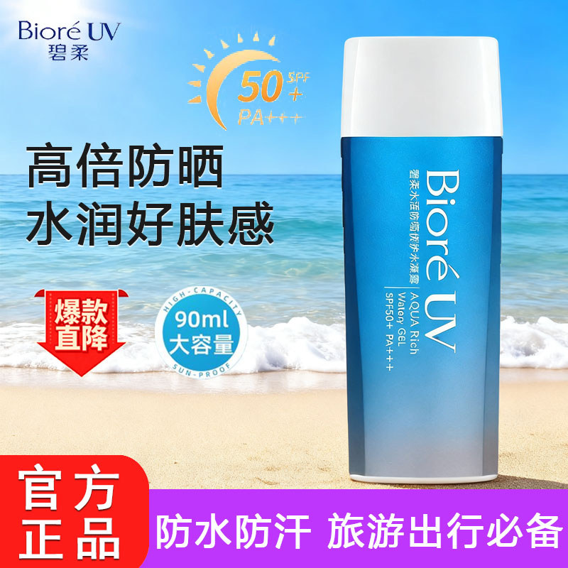 [Kem chống nắng du lịch] Kao Biore Biore Premium Care Water Gel dưỡng ẩm Kem chống nắng chống nước t