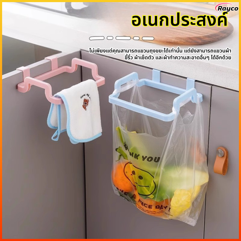 Rayco Đa Năng Tủ Bếp Cửa Đựng Rác Túi Đựng Khăn