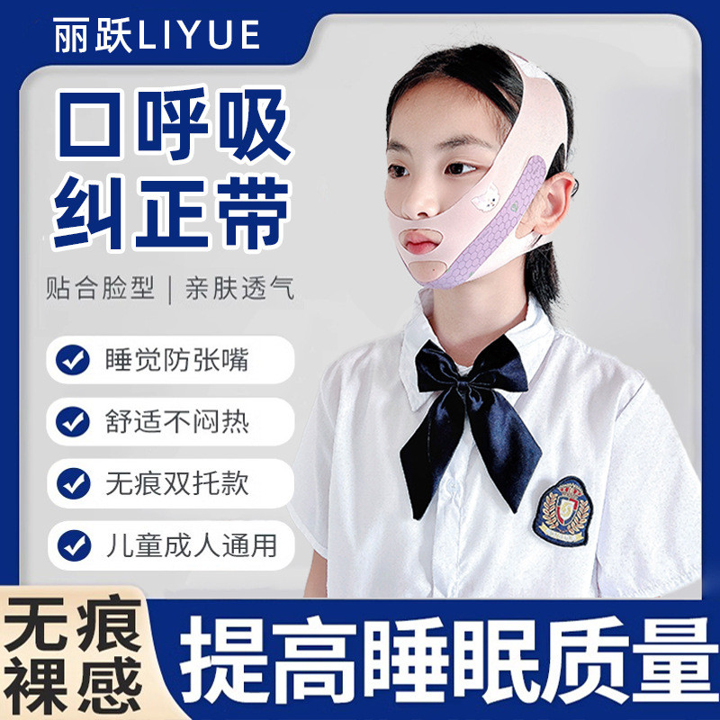 Popular~Mouth breathing corrector for children to prevent mouth opening during sleep, adenoid hypert