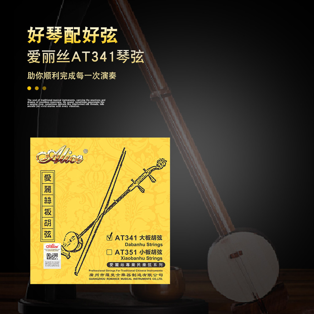 1.7-Alice Big Banhu String Set Inner String + Outer String Set String Huqin String Performance Test 