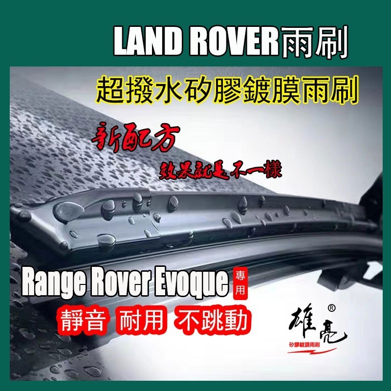 LAND ROVER Range Rover Evoque (2011 ~ 2019) 23 + 21