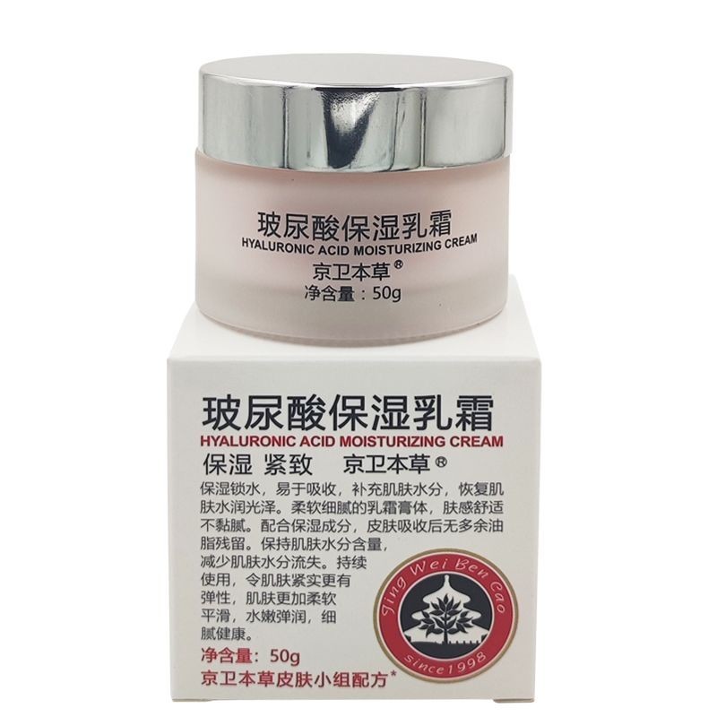 Kem Dưỡng Ẩm Axit Hyaluronic Thảo Dược Jingwei 🛒 ❈ 本 ❈ ❈ ❈ ❈ ❈ 🍎 ❈ 50g ❈ ❈ ❈ ❈ ❈ ❈ ❈ ❈ ❈ ❥ ❈ ❈ ❈ ❈ 2
