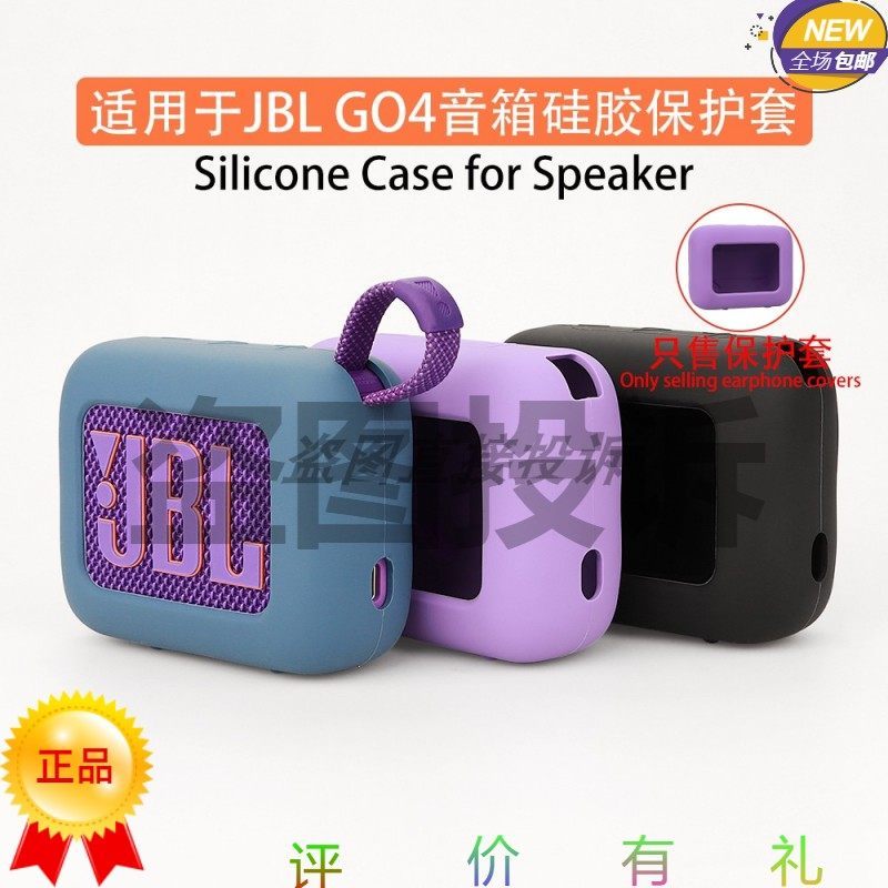 Thích hợp cho Gạch âm nhạc JBL GO4 Vỏ bảo vệ âm thanh Bluetooth thế hệ thứ tư GO ESSENTIAL GO2 Phiên