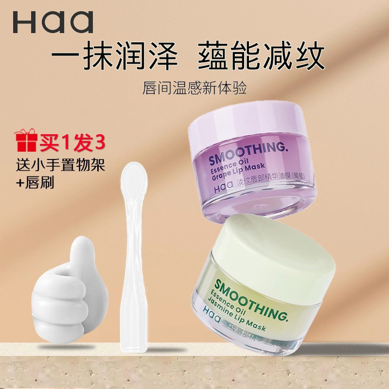Haa Nho Jasmine Light Lines Lip Essence Oil Mask Dưỡng Ẩm Chống Nhăn Làm Săn Chắc Ánh Sáng Lip Lines