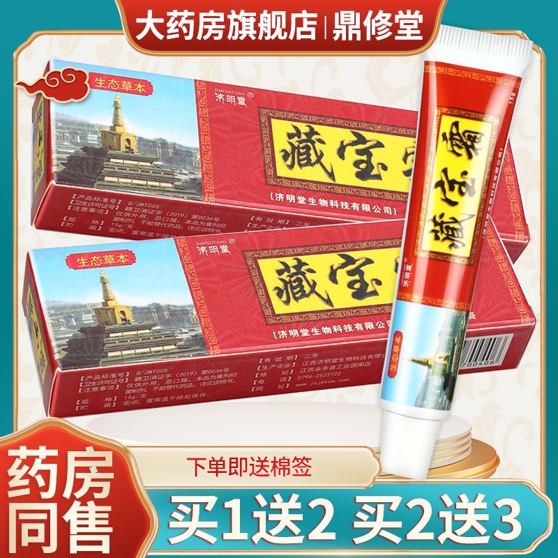 A New Product[Buy Genuine Products1Send2]Jimingtang Treasure Cream Herbal Ointment Herbal Antibacter